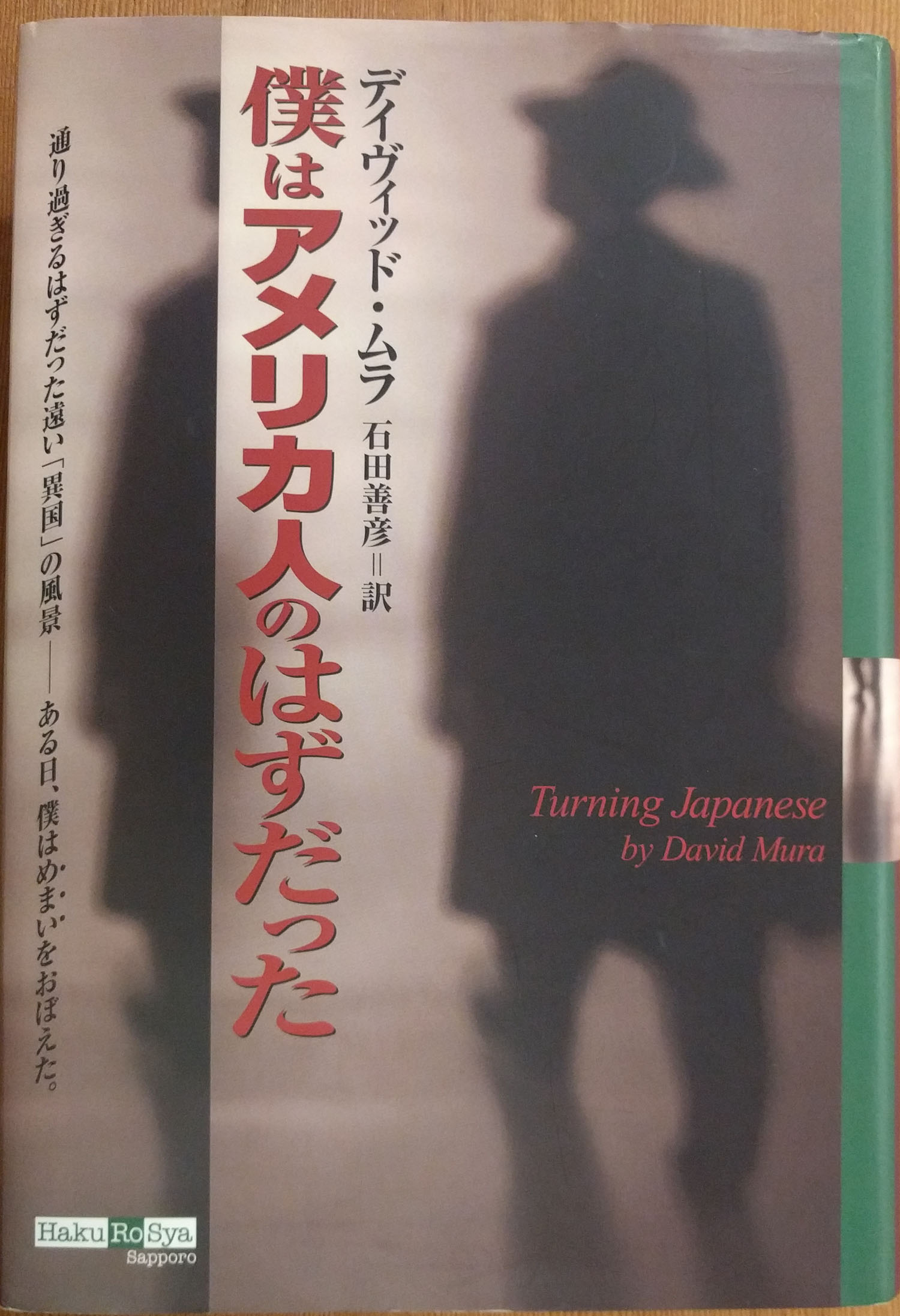 第18回 最終回 僕はアメリカ人のはずだった Discover Nikkei