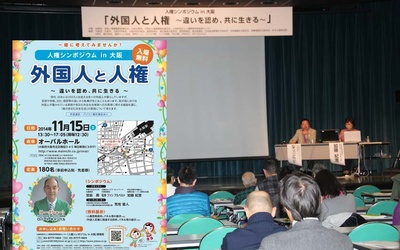 Thumbnail for Foreigners and Human Rights: What I learned from participating in the Osaka Symposium