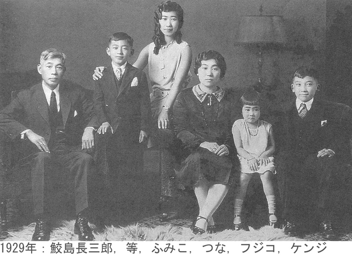 1925年に撮影した家族写真) | ディスカバー・ニッケイ