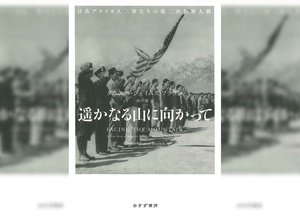 引き裂かれた家族: 第二次世界大戦下のハワイ日系七家族 | トミ