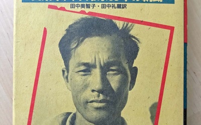 Thumbnail for 16th &quot;Ganbatte - 60 Year Journey of a Japanese American Revolutionary&quot;