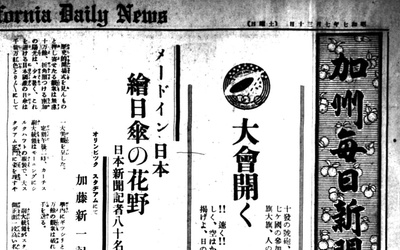 Thumbnail for 14º Torne-se repórter de um jornal japonês