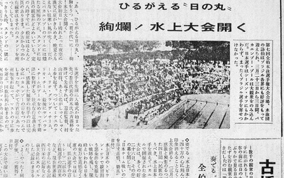Thumbnail for 日本人の血を引く３国籍者が表彰台を独占 ・ ヘルシンキ五輪1500ｍ自由形競泳・岡本哲夫「大和魂見せようと泳いだ」