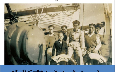 Thumbnail for No. 37 ¿Qué era un barco de inmigrantes?