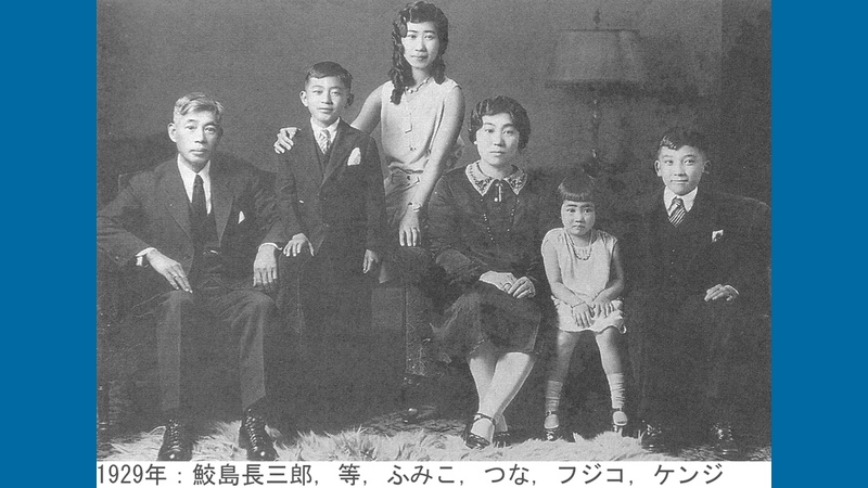 鮫島等、1929年の家族写真 | ディスカバー・ニッケイ