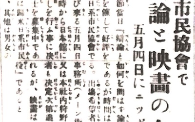 Thumbnail for Chapter 16 (Part 2) — Activities of Kibei Japanese American Citizens League