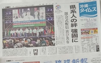 Thumbnail for 第18回 世界の沖縄人が集うウチナーンチュ大会