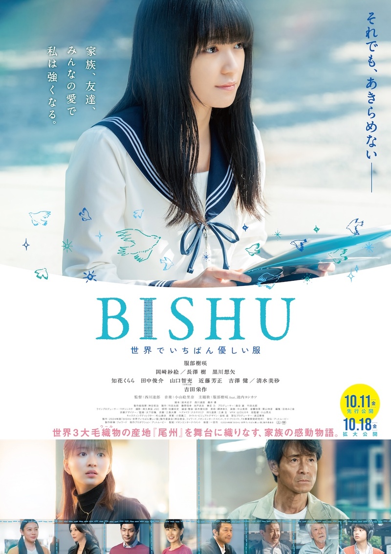 映画上映：『BISHU〜世界でいちばん優しい服〜』無料！ | ディスカバー