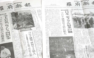 Thumbnail for No. 7 “Rafu Shimpo” publicado por primera vez en 1903 – Periódico japonés pagado en Los Ángeles