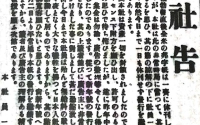Thumbnail for Nº 10 (Parte 5) História dos “Atualidades da América do Norte” - Artigos na época da Guerra EUA-Japão e sua publicação final