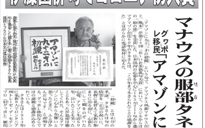 Thumbnail for "Let's cultivate the country of haiku by working in the fields" The spread of haiku culture in Brazil - Takahama Kyoshi and immigrant Sato Nenpaku - Part 2