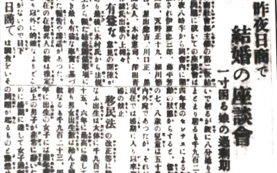 Thumbnail for Chapter 13 (Part 2)—Nisei Dual Citizenship and Marriage Issues