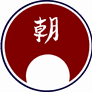 <a href='/en/taiko/groups/166/'>Asayake Taiko</a>