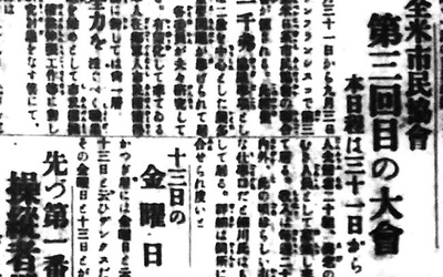 Thumbnail for Parte 15 (Parte 1) Asociación de ciudadanos Nikkei donde los Nisei eran políticamente activos