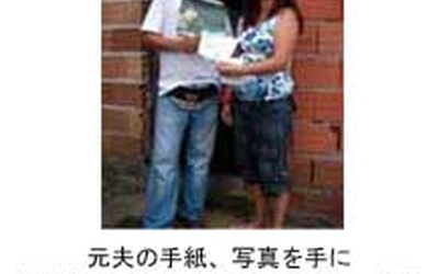 Thumbnail for 第2回 ファッチマさんの場合(2)=無一文で戻った元夫=一家の幸せ奪い日本