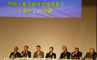 Thumbnail for Participación de los extranjeros en la sociedad japonesa -Los Consejos de Extranjeros y los Consejos de las Ciudades de Alta Concentración de Extranjeros