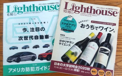 Thumbnail for The 1st issue: Lighthouse, launched in 1989, a lifestyle magazine for Japanese people living in the US