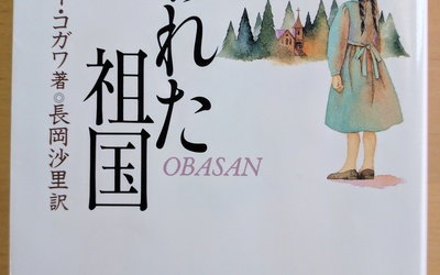 日系アメリカ文学を読む | ディスカバー・ニッケイ