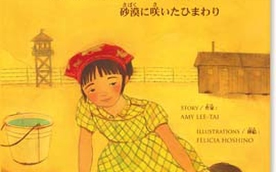 Thumbnail for Un lugar donde crecen los girasoles: el tributo de una nieta al artista Hisako Hibi