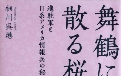 Thumbnail for No. 10 Maizuru, flores de cerezo y soldados japoneses americanos
