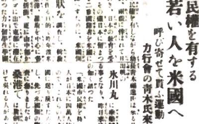 Thumbnail for Chapter 16 (Part 1) — Activities of Kibei Japanese American Citizens League