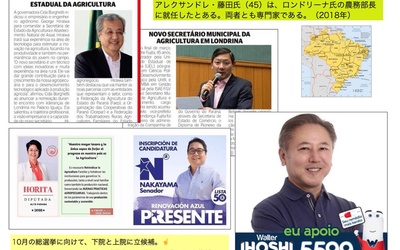 Thumbnail for ラテンアメリカにおける日系人の政治活動 ― その１