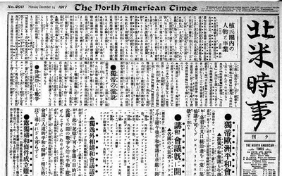 Thumbnail for <em>Hokubei Jiji,</em> el pilar de los primeros inmigrantes japoneses