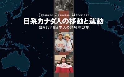 Thumbnail for Resenha do livro: Masumi Izumi “Migração e movimento de nipo-canadenses: A história desconhecida da vida transfronteiriça do povo japonês”