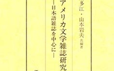 Thumbnail for 『鉄柵』　発展途上の帰米二世の文学 －その3/6