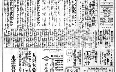Thumbnail for ``North America Jiji&#39;&#39;, um jornal japonês representativo em Seattle, um pilar dos primeiros imigrantes japoneses - História da América do Norte antes da guerra Hochi -