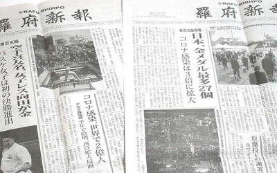 Thumbnail for Part 7: The Rafu Shimpo, first published in 1903 - a paid Japanese newspaper in Los Angeles