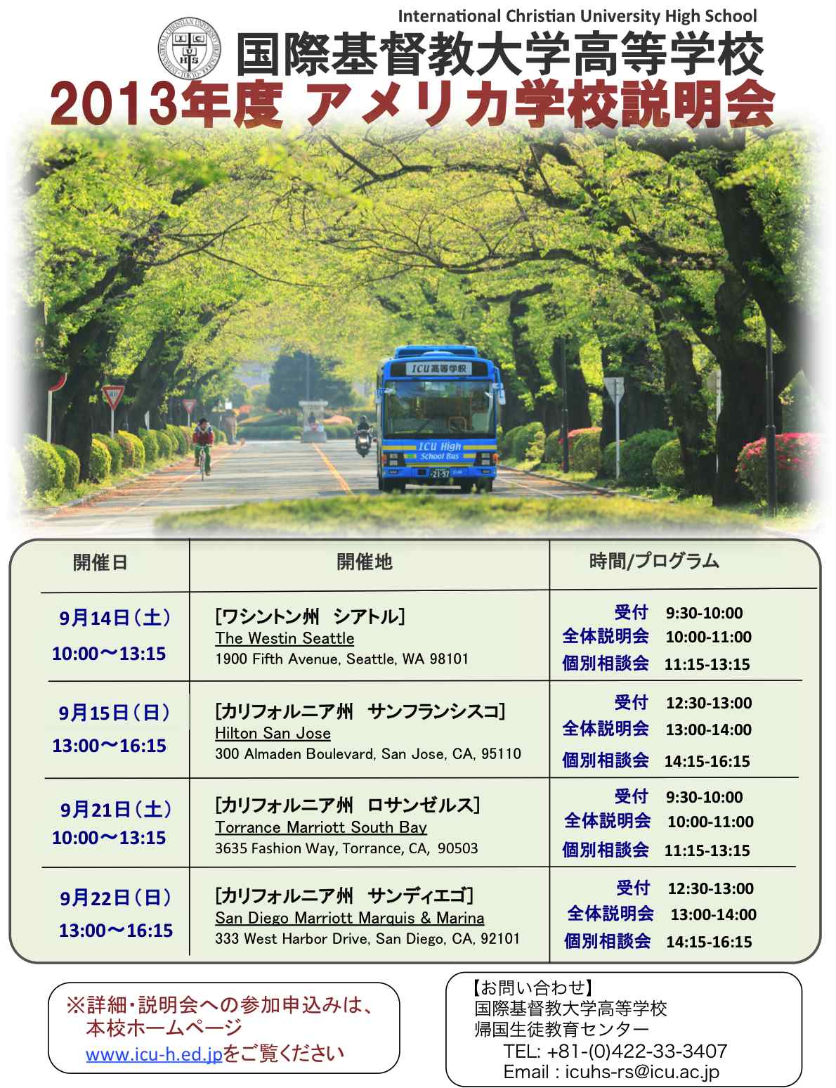 国際基督教大学(ICU)高等学校説明会@ロサンジェルス | Descubra Nikkei